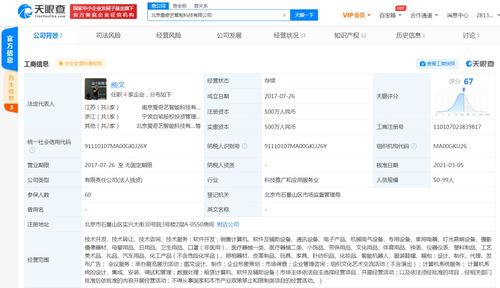 北京愛奇藝智能科技拓展業務版圖，新增日用品及智能機器人銷售